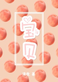 宝贝(3P H)
